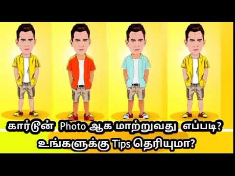 How to make cartoon photo editing caricature in apps use Tamil|Tamil S Tech