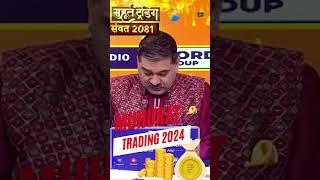 Muhurat Trading 2024: Anil Singhvi Recommends Sequent Scientific