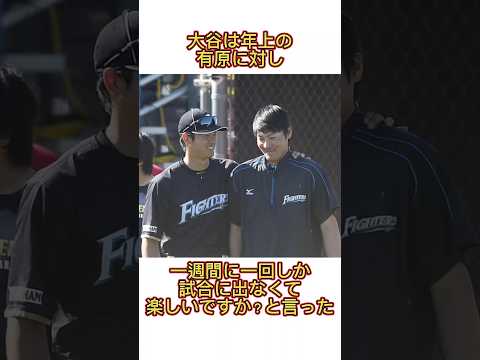 大谷翔平畜生エピソードの雑学#大谷翔平　#大谷　#野球　#shorts