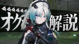 【エンフィ】限定★６「オクギ」は強いのか？無凸で解説します。性能/武器/防具/PT編成…全てが分かる！【アークナイツ：エンドフィールド】