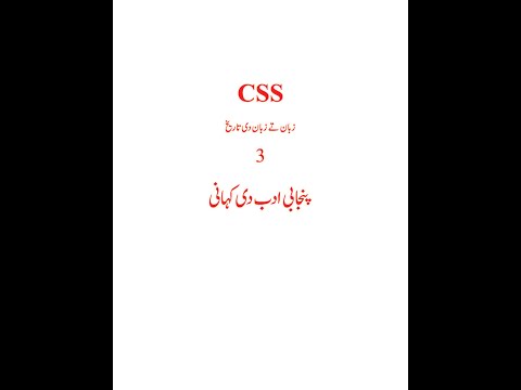 3. punjabi adab di Kahani By Abdul Ghafoor Qureshi
