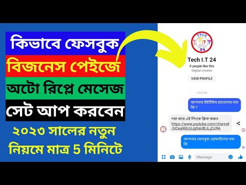how to setup auto-reply messages on Facebook page 2023 ।  Facebook page messenger instant reply new