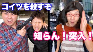 人質とった犯人VS人質どうでもいいママ
