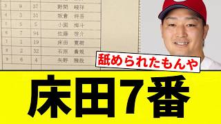 【It’s a total disaster!】 Tokoda batting 7th【Pro Baseball Reaction Collection】