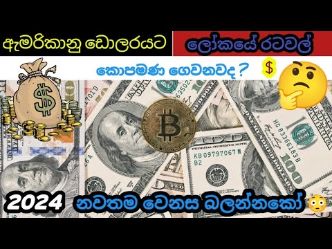 The most powerful currencies in the world🌎🤑 |  @lokasancharakaya | 2024