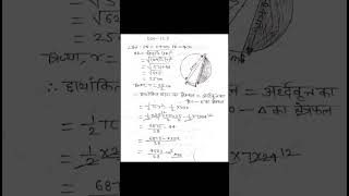 12.3 question no :- 1 solution in my channel #motivation #studymaths #solution