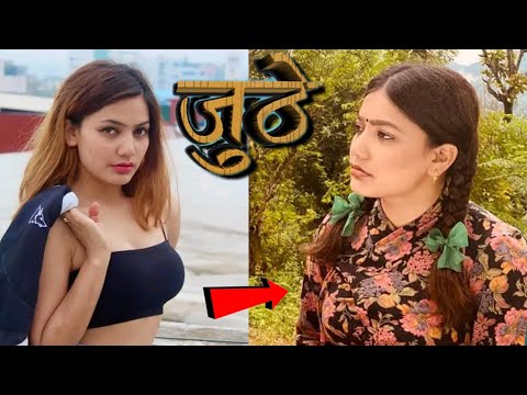 Nepali Serial juthe (जुठे) Manmaya | Rukmila Adhikari Biography | Nepali Serial Artist Biography