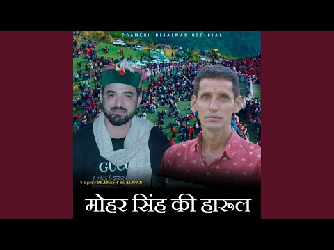 Mohar Singh Ki Harul