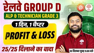 RRB GROUP D MATHS CLASSES 2025 | GROUP D MATHS CLASS 2025| RAILWAY GROUP D MATHS 2025 |MATHS GROUP D