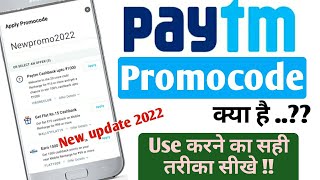Paytm Promo Code Kya Hai | Paytm promo code apply kaise kare | How To Use Promo Code In Paytm