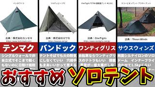 Tents recommended for family camping, solo camping, and duo camping. Camping Tent 71 Pairs①