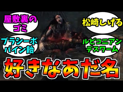 ゲームキャラクターの好きなあだ名は?【ゲーム反応集】
