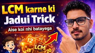 LCM ki sabse easy trick (100% exam me aayegi)