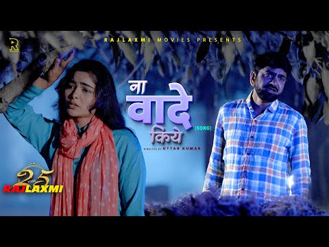NA VAADE KIYE ना वादे किये | Uttar Kumar | Meghaa I New Haryanvi Songs Haryanavi 2025