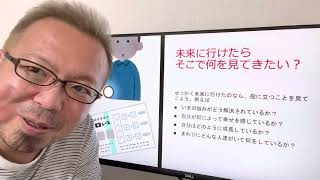未来から役に立つ情報を持って帰る。ところで役に立つ情報とは？？【宮越大樹コーチング動画】