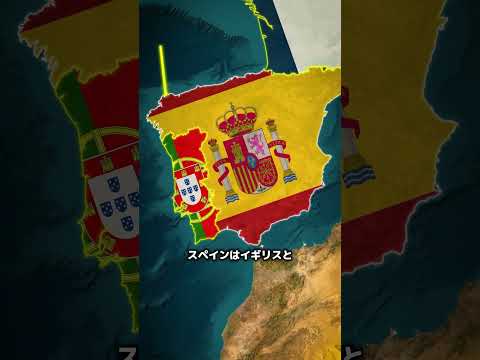 スペインには実際に何か国の陸上の隣国があるのでしょうか？  #地理  #history #歴史  #雑学