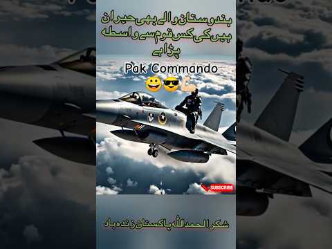 Pakistann Commando Zindabad #army #pakarmy #military #aviation #airforce