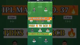PBKS vs RCB Dream 11 Team | 3 Best GL Teams 😱🔥 | IPL 2025 Match No. 37 🔥 | #ipl2025 #pbksvsrcb