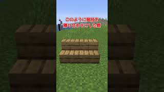 【マイクラ】統合版の階段が最強な理由【ゆっくり実況】