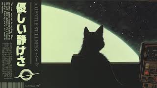 𝗔 𝗚𝗘𝗡𝗧𝗟𝗘 𝗦𝗧𝗜𝗟𝗟𝗡𝗘𝗦𝗦 カーマ | Lo-Fi / Chillwave Playlist | Broadcasting Beyond