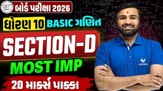 Std 10 Basic Maths Section-D📝| Board Exam Top Most IMP Questions ✔️| Score Full Marks💯| Sahil sir