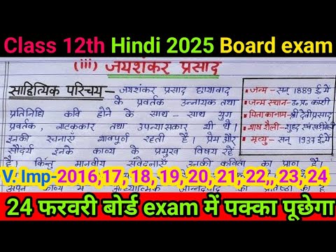🔥2025 5 महत्वपूर्ण साहित्यिक परिचय बोर्ड exam//Hindi important jiwan parichay// class 12th Hindi//🎯