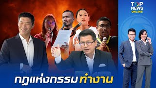 "สันติสุข" ฉะ "ธนาธร" อย่าฉวยโอกาสพูดเกินเลย ที่โดนคดีคือกฎแห่งกรรม ไม่ใช่นิติสงคราม