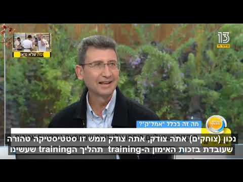 ראיון עם פרופ' מרק לסט מהמחלקה להנדסת מערכות מידע