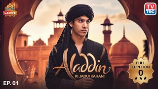 Aladdin Ki Jadui Kahani ( अलादीन की जादुई कहानी ) - Episode 1