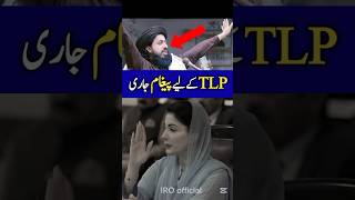tlp k keay Maryam nawaz ka pegham a gya /#tlp #maryamnawaz #shorts