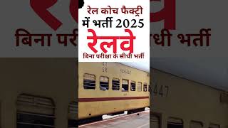 Railway 10th pass #bollywood #vacancyeraeducation #governmentjobs #newsong #news #railway