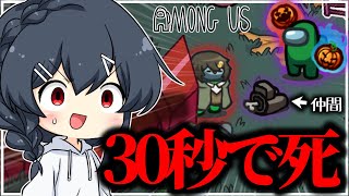 [AmongUs #232] My partner in the first video of the new year dies in 30 seconds