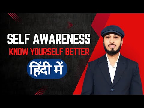Self Awareness I What is Self Awareness I Self Awareness in Hindi I Tell me about yourself ?