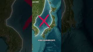 日本海岸線不連成一條線的原因！#地理 #地理知識 #地理趣聞#四方異聞