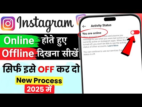 💥Instagram Par Online Hote Hue bhi Offline kaise Dikhe 2025 | Instagram pe Online kaise hide kare