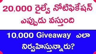 20,000 Railway jobs update in 2018 || railway job news in telugu  railway RPf informaction