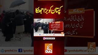 کپتان کو بڑا جھٹکا  #breakingnews #gnnnewslive #gnn #latest #breaking #news