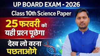 ✅ Class 10 Science में बस ये Top🔥 100 MCQs पढ़ लो ✅ | Board Exam में बार-बार पूछे जाने वाले प्रश्न|