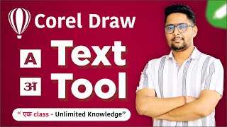 👉 CorelDRAW Text Tool in Hindi | Artistic & Paragraph Text Explained Step by Step