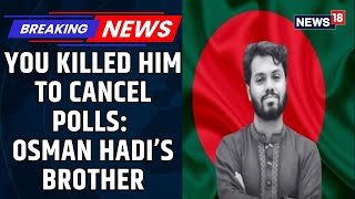 Omar Hadi Blames Muhammad Yunus And Those in Power for Brother Osman Hadi’s Killing | News18