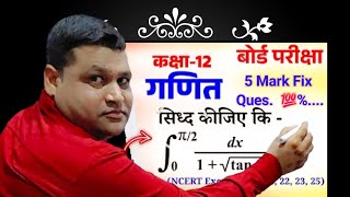 Class 12th maths vviquestion | class 12 maths by jeetu sir @jeetusir23