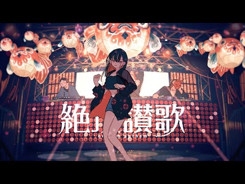 【1時間耐久】Wanuka - Orgasm Anthem // 絶頂讃歌 - 和ぬか  作業用BGM