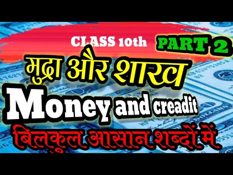 @money and credit ||