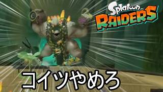 ウデジマン×2に勝てないがエンドコンテンツを進めて行く428階から【スプラトゥーン レイダース】
