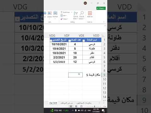 دالة MATCH في الاكسل #اكسبلور #excel #education #exceltutorial #exceltips