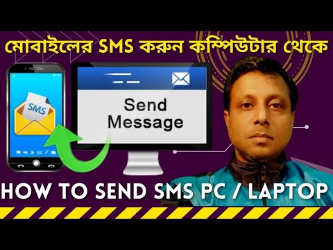 #BRAINTECH how to send sms from computer to mobile /মোবাইলের sms করুন কম্পিউটার থেকে