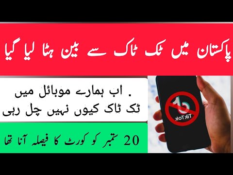 Good News ! Tiktok Unban In Pakistan || 20 September 2021 Tiktok Open News || Tiktok kb unban ho gi