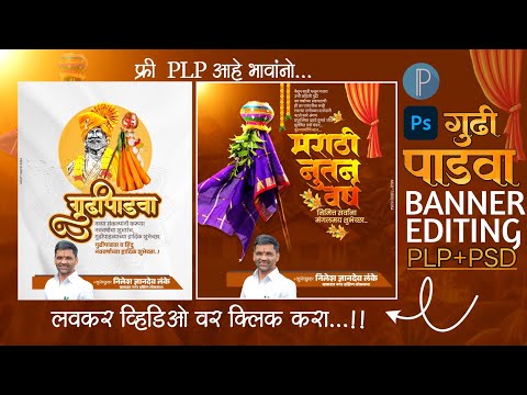 GUDI PADWA BANNER EDITING | FREE PLP AND PSD FILE | गुढीपाडवा बॅनर एडिटिंग 2026 #gudipadwa #banner 