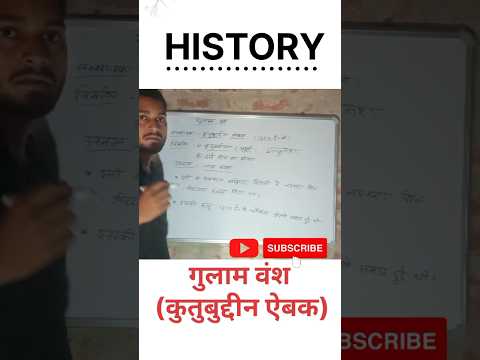 गुलाम वंश | #gulamvansh #history #kutubuddinaibak #shorts