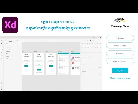 រៀន Adobe XD Register acount